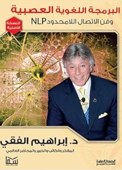 NLP Book by Ibrahim Al-Fiqi DAR Samana Paperback